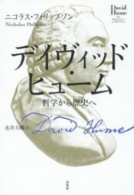 デイヴィッド・ヒューム