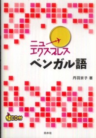 ﾍﾞﾝｶﾞﾙ語 ﾆｭｰｴｸｽﾌﾟﾚｽ