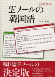 Eメールの韓国語