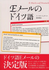 Eメールのドイツ語 E-mails auf Deutsch