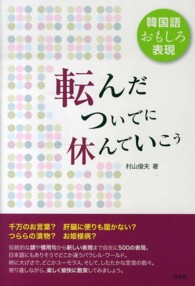 転んだついでに休んでいこう 韓国語おもしろ表現