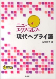 現代ﾍﾌﾞﾗｲ語 ﾆｭｰｴｸｽﾌﾟﾚｽ