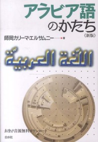 アラビア語のかたち  新版