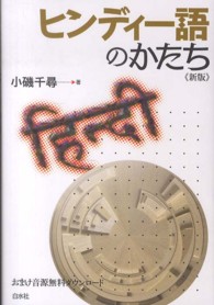 ヒンディー語のかたち  新版
