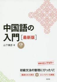 中国語の入門
