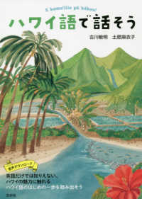 ﾊﾜｲ語で話そう