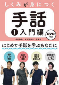 しくみが身につく手話