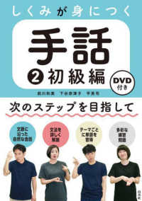 しくみが身につく手話