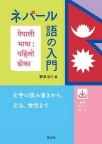 ネパール語の入門