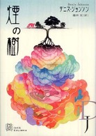 煙の樹 ExLibris