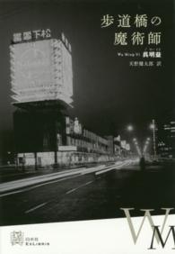 歩道橋の魔術師