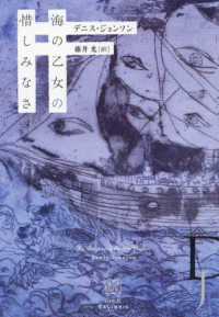 海の乙女の惜しみなさ ExLibris