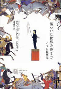 傷ついた世界の歩き方 イラン縦断記 ExLibris