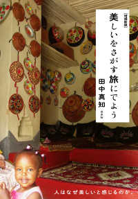美しいをさがす旅にでよう