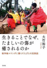 生きることでなぜ、たましいの傷が癒されるのか