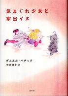 気まぐれ少女と家出イヌ
