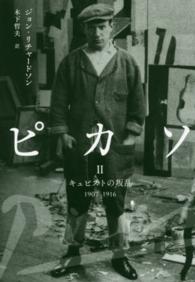 ピカソ Ⅱ; キュビストの叛乱 ；1907-1916