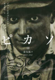 ピカソ Ⅲ；意気揚々；1917-1932