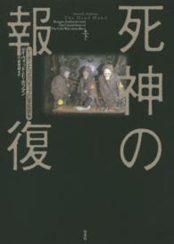死神の報復 下 レーガンとゴルバチョフの軍拡競争
