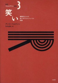 笑い 喜劇的なものが指し示すものについての試論
