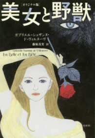 美女と野獣 オリジナル版