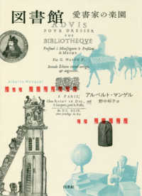 図書館愛書家の楽園 新装版