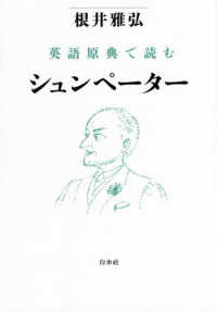英語原典で読むシュンペーター
