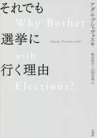 それでも選挙に行く理由