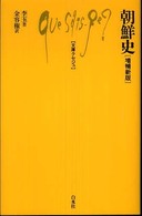 朝鮮史