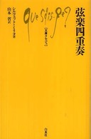 弦楽四重奏