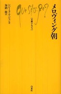 メロヴィング朝