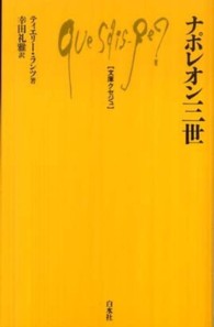 ナポレオン三世