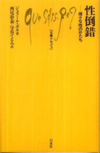 性倒錯 様々な性のかたち