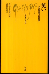 笑い その意味と仕組み