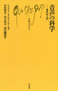 音声の科学 音声学入門