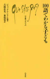 100語でわかる子ども