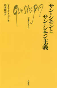 サン=シモンとサン=シモン主義