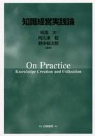 知識経営実践論