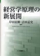 経営学原理の新展開 Hakuto management