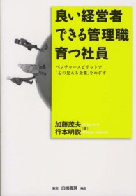 良い経営者できる管理職育つ社員 ベンチャースピリットで「心の見える企業」をめざす