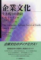 企業文化