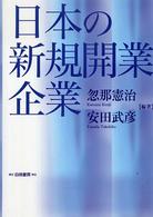 日本の新規開業企業