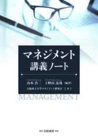 マネジメント講義ノート