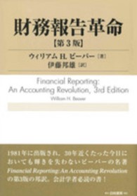 財務報告革命