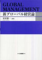 新グローバル経営論 Hakuto management