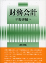 財務会計 Hakuto accounting