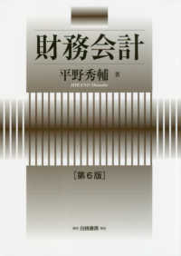 財務会計 Hakuto accounting