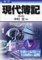 現代簿記 簿記A to Z 基礎から応用までを具体的に説明