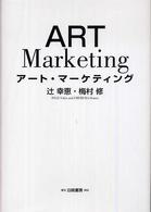 アート・マーケティング Hakuto marketing