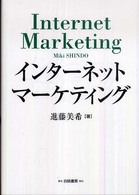 インターネットマーケティング Internet marketing